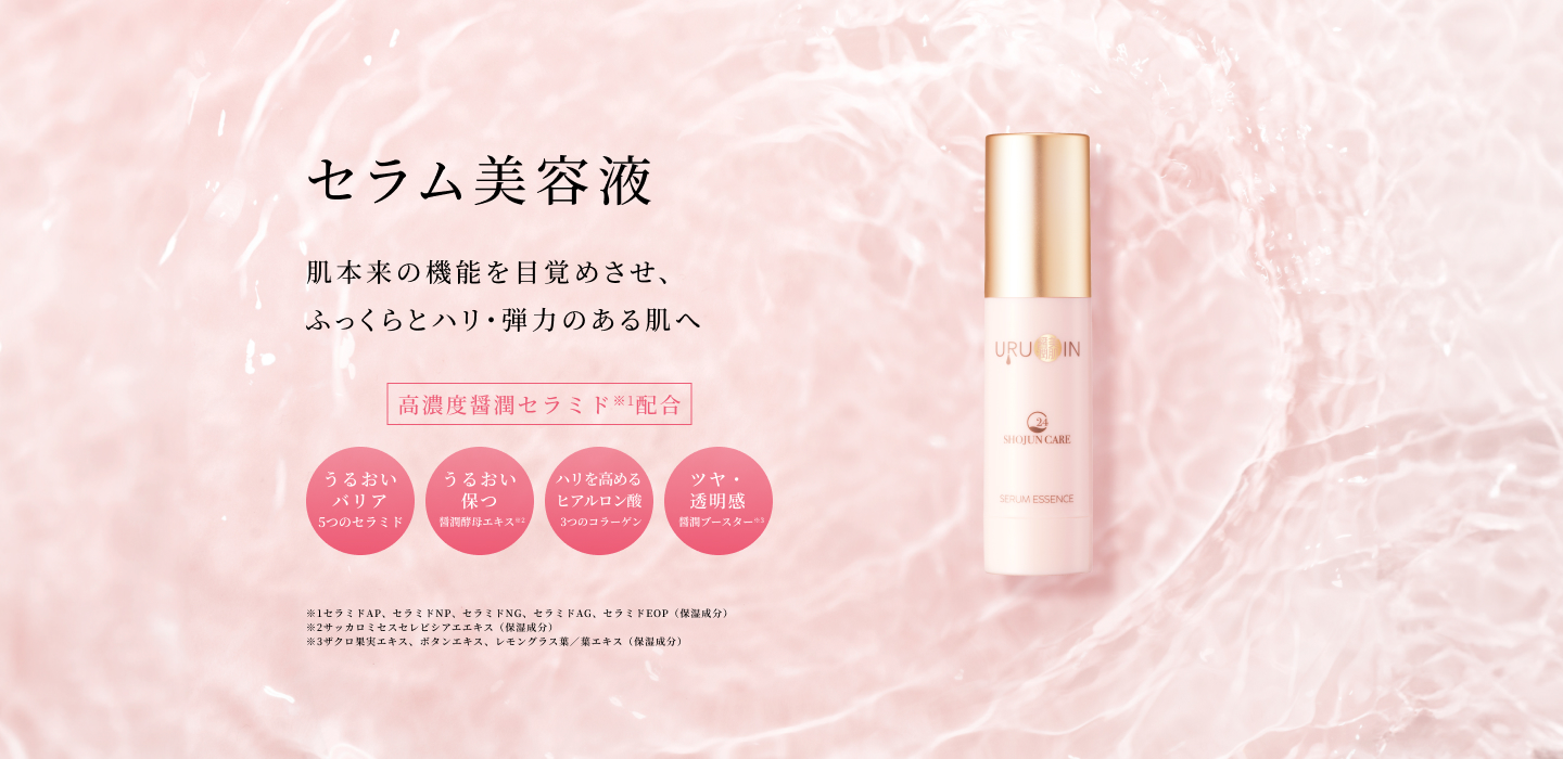 検索結果-[美肌醤潤 URUOIN]