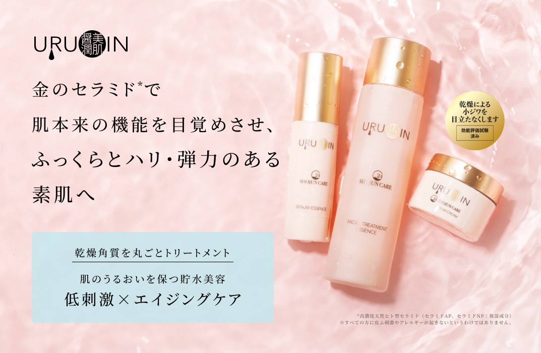 金のセラミド配合 ウルオイン10日間お試しセット