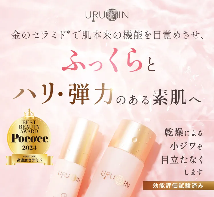 金のセラミド＊で肌本来の機能を目覚めさせ、ふっくらとハリ・弾力のある素肌へ