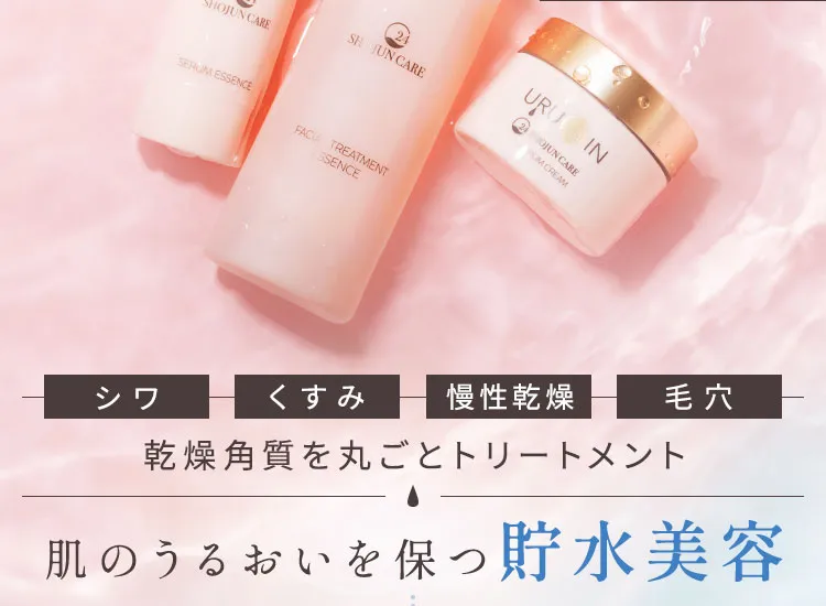 乾燥角質を丸ごとトリートメント
