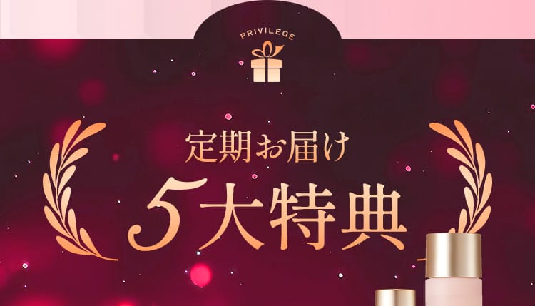 5大特典