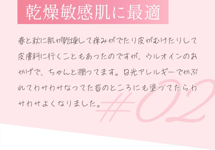 乾燥敏感肌に最適