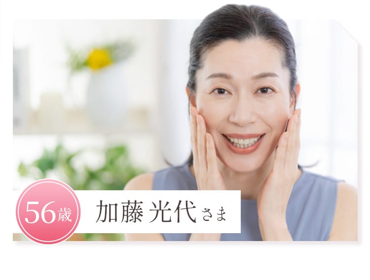 56歳