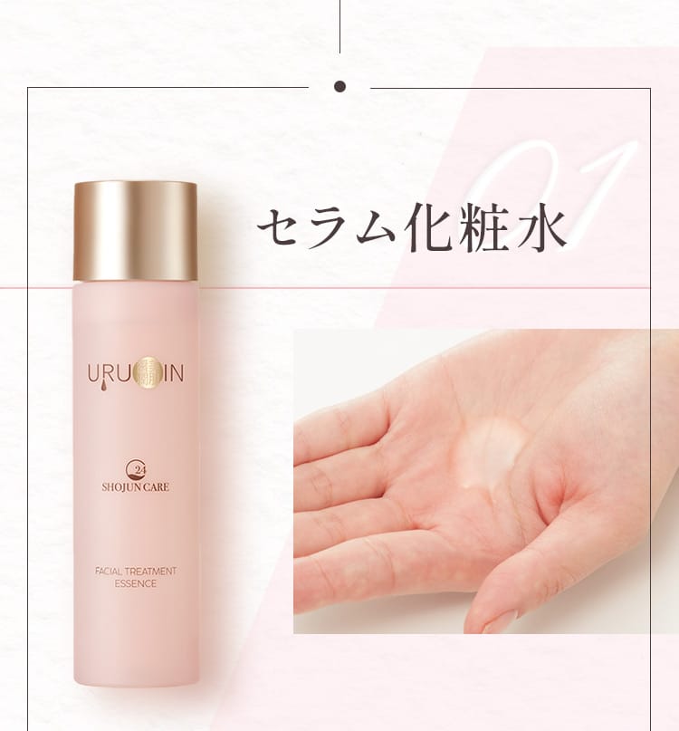 セラム化粧水