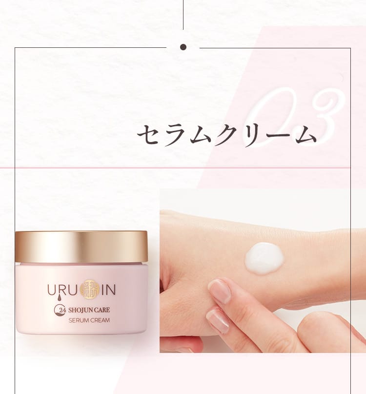 セラムクリーム