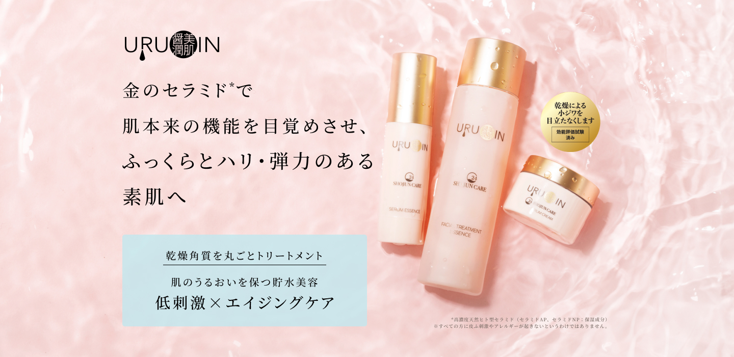 URUOIN,醤潤,セラミド