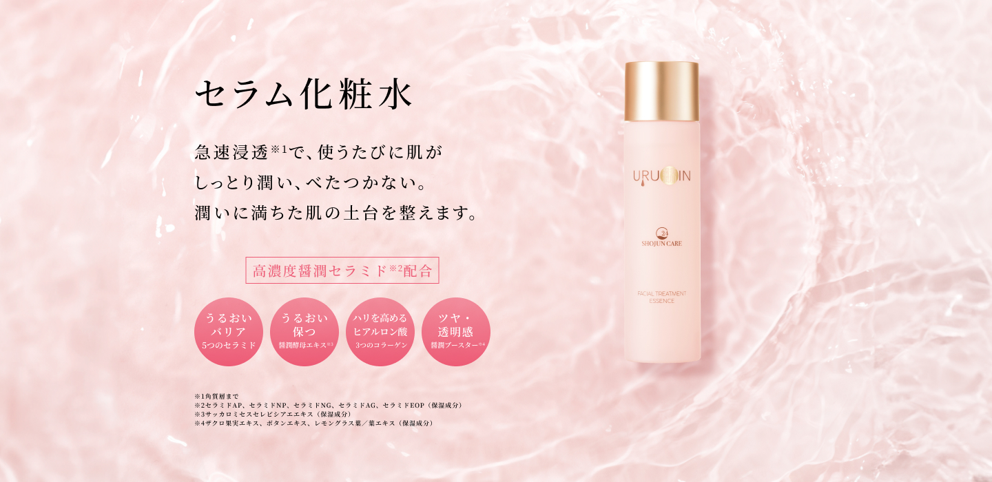 URUOIN,醤潤,セラミド