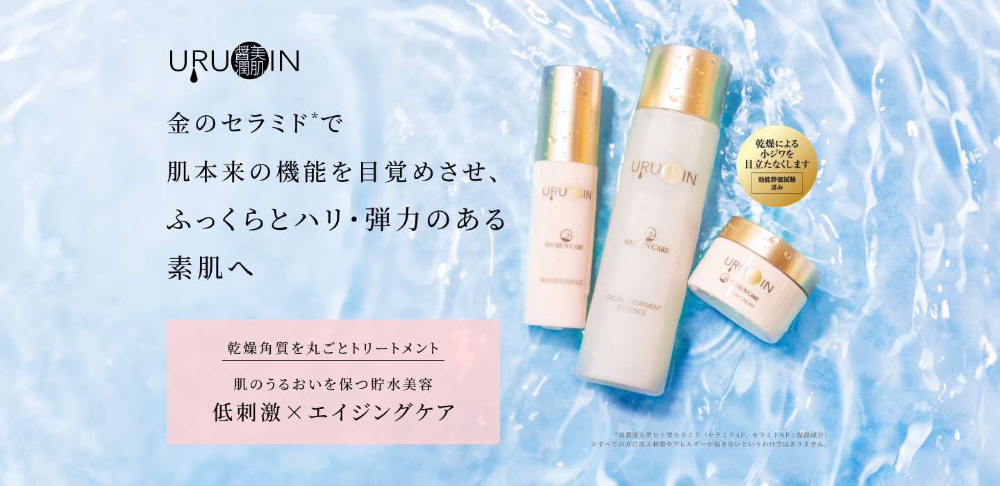 URUOIN,醤潤,セラミド